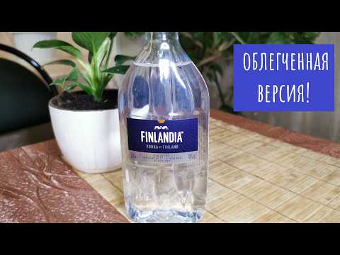 Водка FINLANDIA в пластике...Как она пьется в 2026 году?