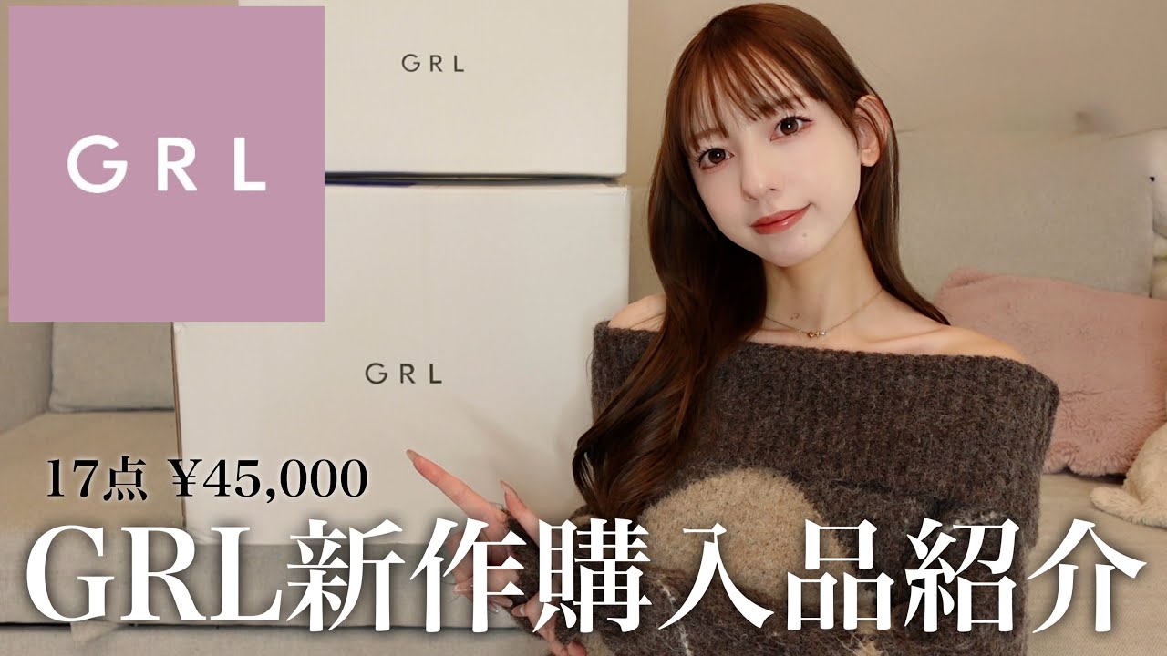 GRLの新作めっちゃかわいいよー！！17点購入レビュー⛄️❄️