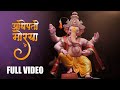 New Ganpati Song 2020 Adhipati Morya Parag Sawant Keval Walanj Ganesh Vhatkar