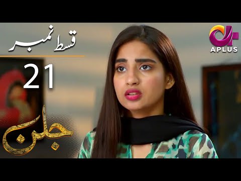 Jallan - Episode 21 | Aplus Dramas | Saboor Aly, Imran Aslam, Waseem Abbas | C1D1O | Pakistani Drama