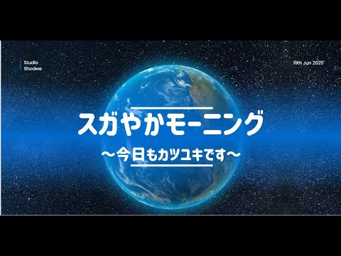現代社会学科 【スガやかモーニング】今朝の特集：菅谷ゼミの正体に迫る！！