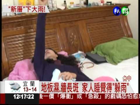 透天厝住4年 管線破裂屋內下雨