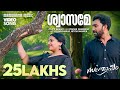 Shwasame Santhosham Video Song K S Harisankar Nithya Mammen Vinayak Sasikumar P S Jayhari