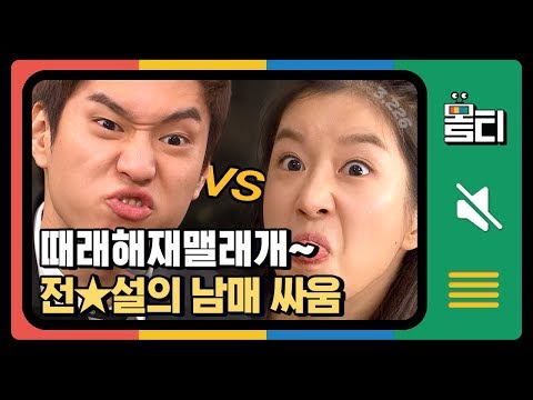 [#Hide&Watch] (ENG/SPA/IND) 1000% Real Sibling Fights | #PotatoStar2013QR3 | #Diggle thumnail