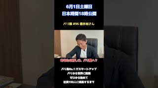 【バリ録CM】第96回目のゲストは、徳永裕さん!!     #short #ノンフィクション #バリ島 #人生激変 baliroku バリ島★バリロク★BaliRoku★バリモン☆バリ旅★バリタビ