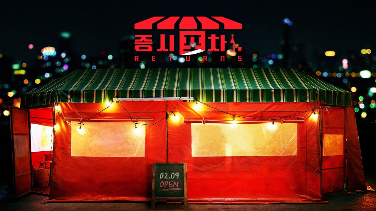 한 많은 개미들아 우리랑 술 한 잔 할까? | '게스트 이광무, 허반석' 증시포차 260324