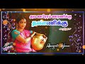 Ava Ooru Oram Uranikiku Thannikku Vantha Full Song Gramiya Kathalan