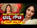 ಕರ್ಣ ಸೀರಿಯಲ್ ನಟಿ ಭವ್ಯ ಗೌಡ ಗುಡ್ ನ್ಯೂಸ್ 