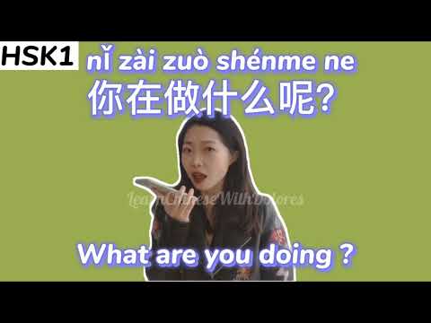 你在做什麼呢？