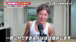 【40代必見】中年からダイエットで身体を激変させる方法