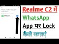 Realme C2 Phone Me WhatsApp App Par Lock Kaise Lagaen | How to Set WhatsApp App Lock In Realme C2.