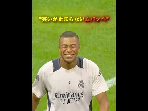 やる気がなさすぎるレアル・マドリード #サッカー #レアルマドリード  #ロナウド #ムバッペ #ヴィニシウス