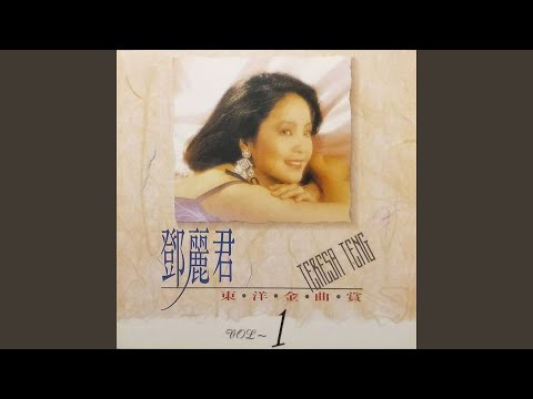 Yukigeshou - 雪化粧 - Đặng Lệ Quân