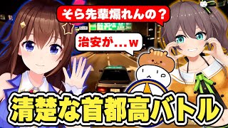 清楚と清楚担当の首都高バトル　#ときのそら #夏色まつり