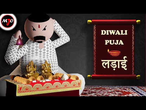 Diwali Puja aur लड़ाई