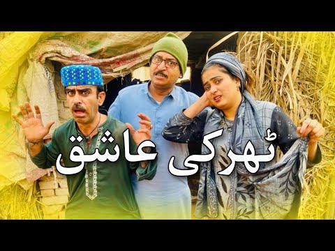 Tharki Ashiq 3 | ALAM JAAN Bisma Malik