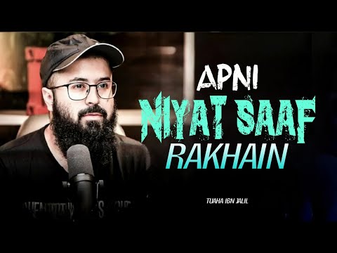 APNI NIYAT SAAF RAKHAIN | Tuaha Ibn Jalil | Beautiful Reminder by Tuaha Ibn Jalil