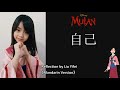 Disney's Mulan 2020 OST - Reflection (Mandarin Version) by Liu Yifei [ENG SUB]
