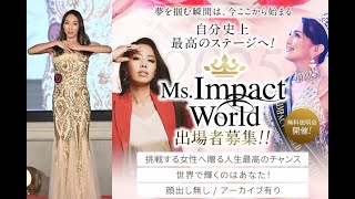 【まだ間に合います！Ms. Impact World Final エントリー in プーケット大会】