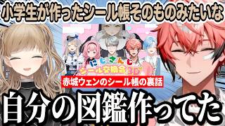 赤城ウェンのシール帳の裏話【赤城ウェン/シスター・クレア/にじさんじ/切り抜き/マイクラ】