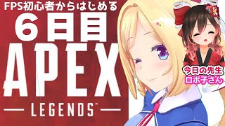 【APEX】先生捕まえた！ロボ子さんと特訓‼#ロボタール 【ホロライブ/アキロゼ】