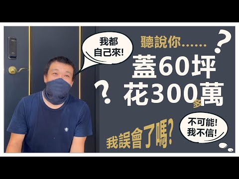 自建平房費用