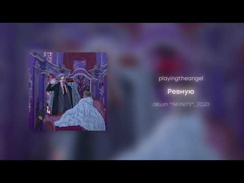 Video thumbnail for Ревную (Jealous)