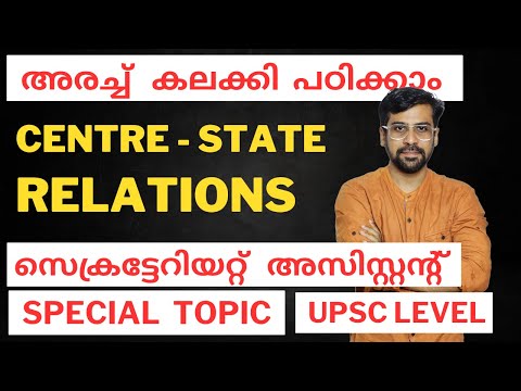 ഇത് വിട്ടു കളയരുത് 🔥 Centre–State Relations for Secretariat Assistant Mains & UPSC | Anudeep Sir