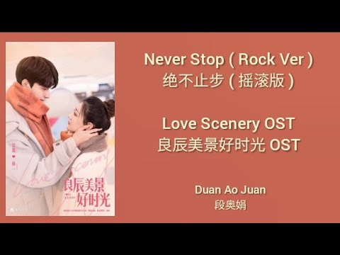 Love Scenery 良辰美景好时光 OST (LYRIC/ENG/INDO/JPN) | Never Stop ( 绝不止步 ) Rock Version