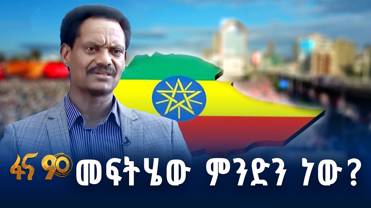 አዲሲቷ ኢትዮጵያ