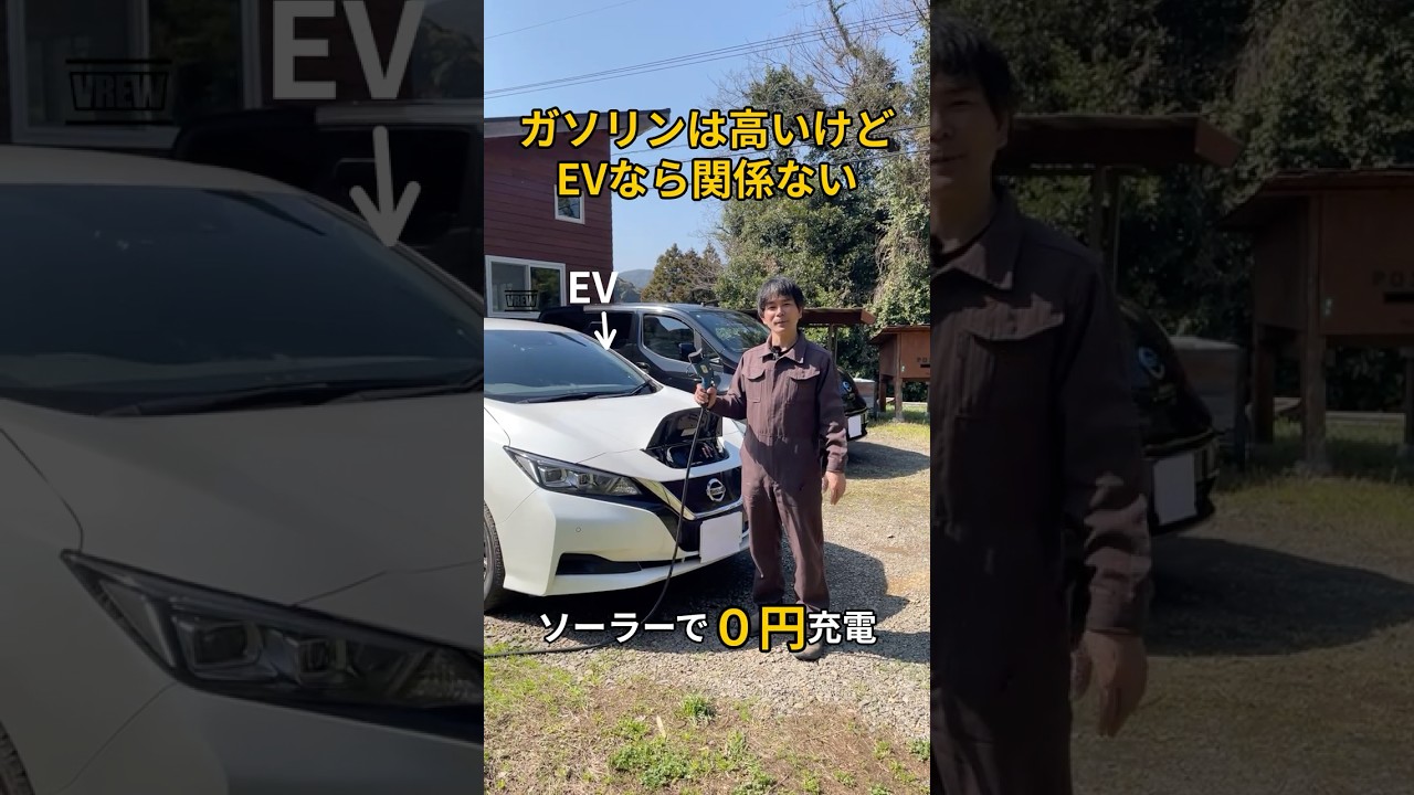 ガソリンは作れない。でも電気は作れる｜太陽光でEV充電0円 #shorts