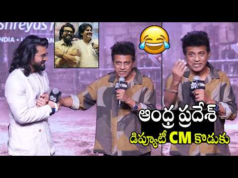 డిప్యూటీ CM కొడుకు🔥🔥👌| Shiva Rajkumar Superb Words About Ram Charan | #PEDDI Bangalore Press Meet