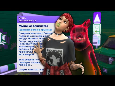 Оригинальный Способ Умереть в The Sims 4