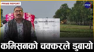 रौतहटको गढीमाई नगरपालिकामा अनियमितताको आरोप, मुख्यमन्त्री र मेयर नै भ्रष्ट ! | Prime TV HD