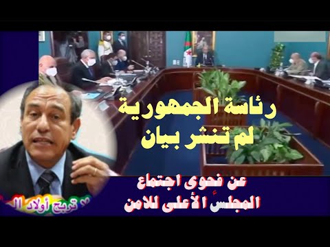 رئاسة الجمهورية لم تنشر بيان عن فحوى اجتماع المجلس الأعلى للامن