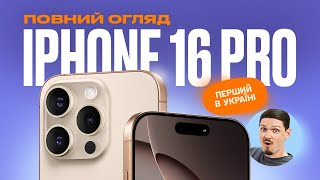 Apple iPhone 16 Pro 256GB White Titanium (MYNJ3) - відео 1