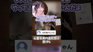 【心霊写真仕分けバイト】違和感に気づく #切り抜き #ゲーム実況