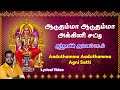 ஆடுதம்மா ஆடுதம்மா Lyrical Video அம்மன் அக்கி�
