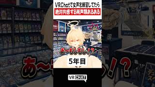 VRChatで女声を練習してたら絶対共感する両声類あるある【遊戯王】#yugioh  #VRChat #vrchatlife