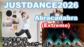 【実写実況/ほぼ初見プレイ ジャストダンス2026エディション no.19】30代主婦でも楽しく踊れる「Abracadabra (Extreme)」