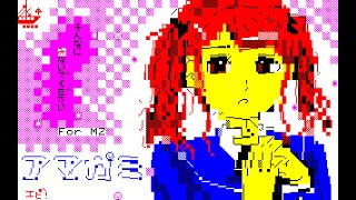 Sharp MZ-700 Text Mode Art Demo: Amagami