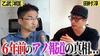 あれから6年の今、どう考えているんですか?