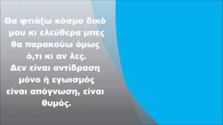 Μιχάλης Χατζηγιάννης - Ανάποδα, Στίχοι