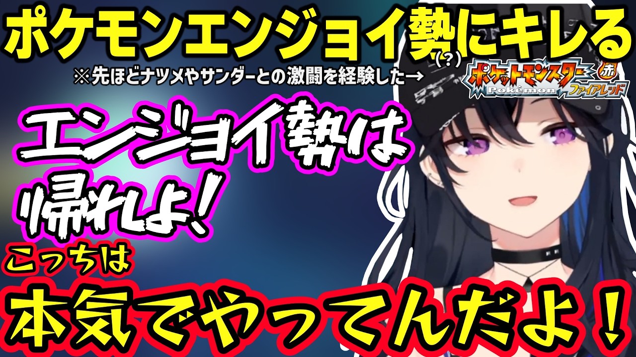 衝撃発言するのせさんにざわつく視聴者、ポケモンエンジョイ勢（？）にキレるのせさんｗ【ポケモンFR/一ノ瀬うるは/ぶいすぽ】
