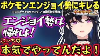衝撃発言するのせさんにざわつく視聴者、ポケモンエンジョイ勢（？）にキレるのせさんｗ【ポケモンFR/一ノ瀬うるは/ぶいすぽ】