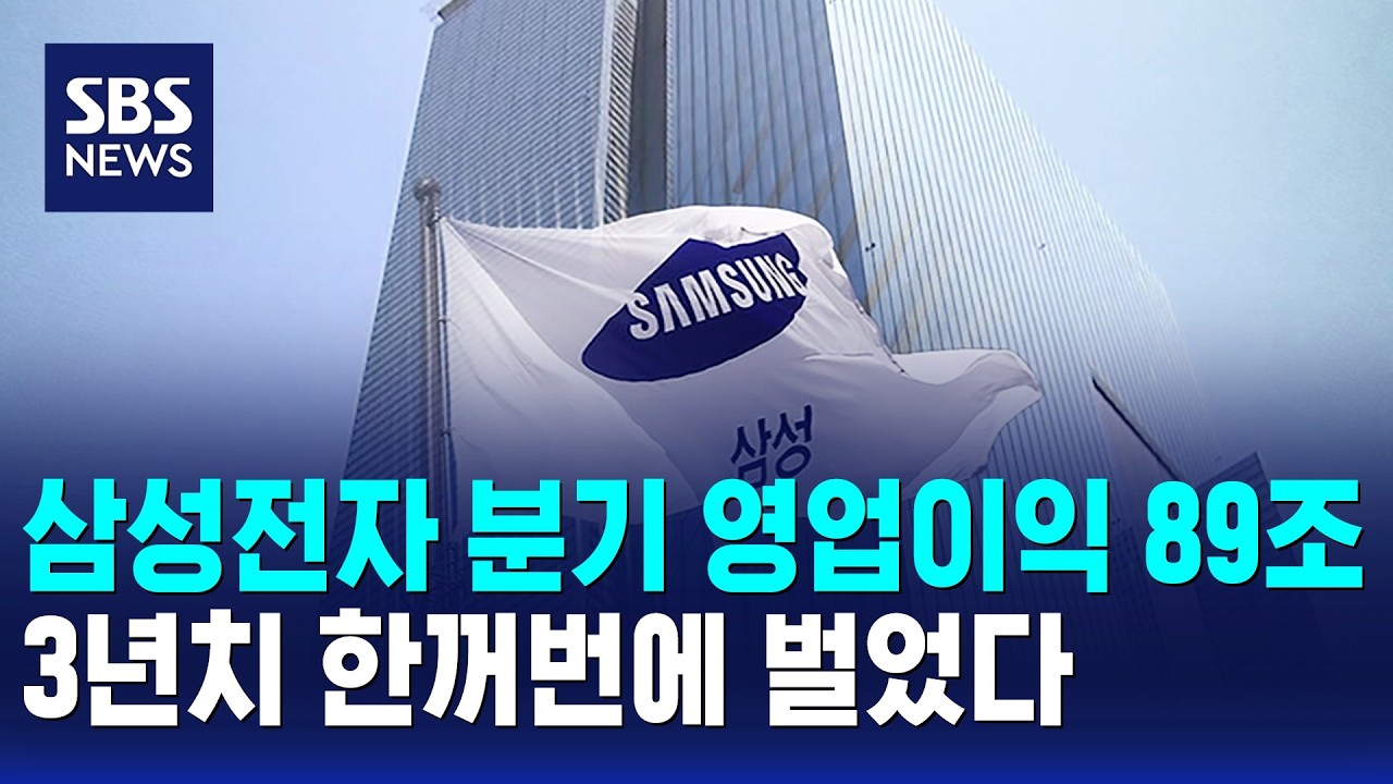 삼성전자 분기 영업이익 뉴스 이미지