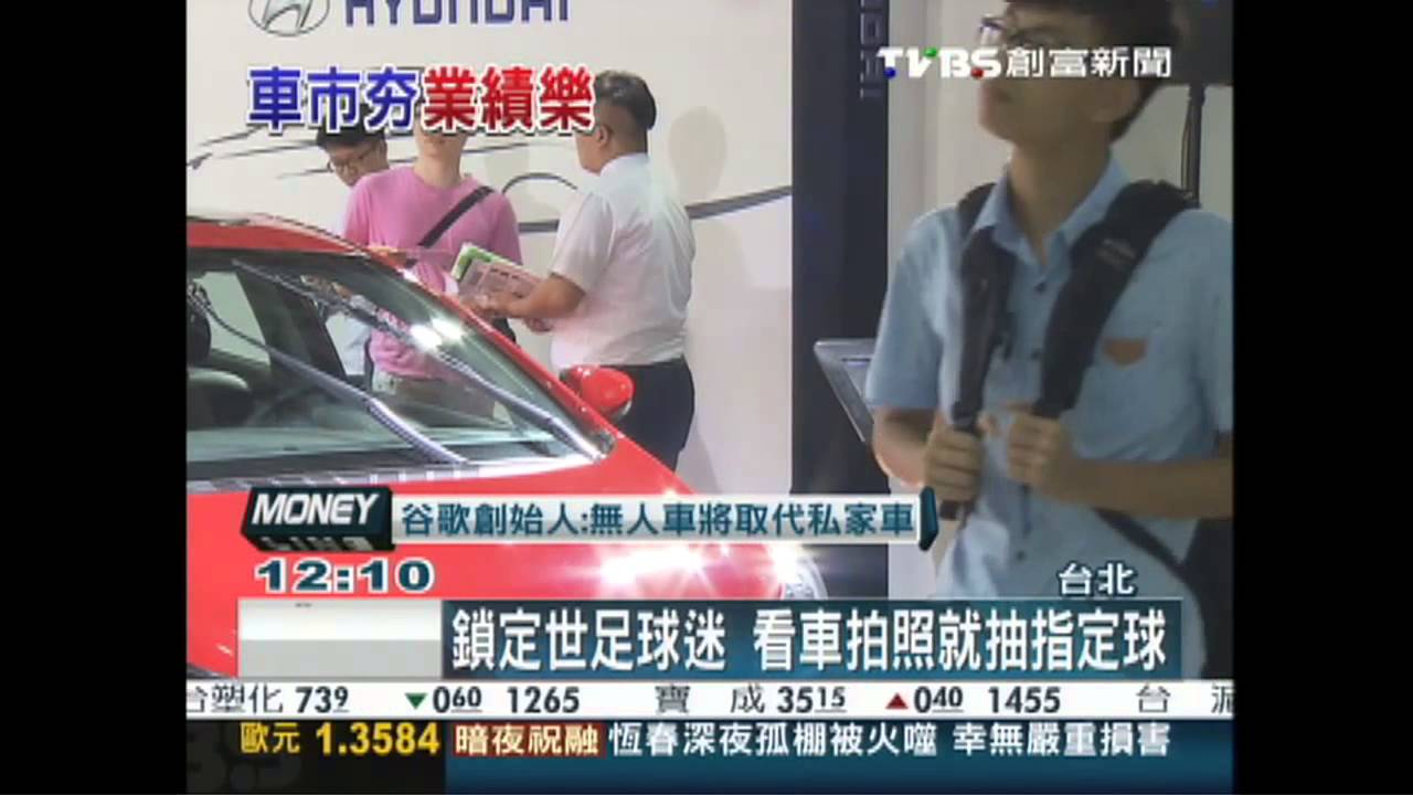 車展業績3千萬 年輕人購買主力