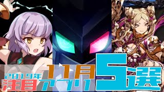 【新作】11月は「メダロット」や「FF新作」など注目作盛りだくさん！厳選された5タイトルをご紹介！【2019年11月配信アプリ】