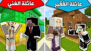 فلم ماين كرافت تبنتني افقر عائلة بالعالم