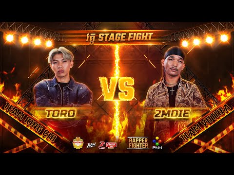 ការប្រកួតចាប់ផ្ដើមហើយគឺ 🔥 ToRo VS 2MDIE 🔥 វគ្គ STAGE FIGHT សប្ដាហ៍ទី ៣